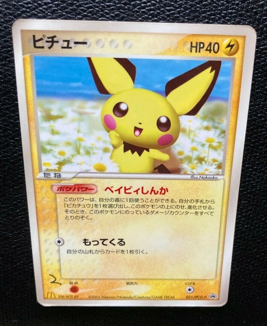 Pichu Pokemon Card McDonalds 031/PCG-P Black star Promo Japanese