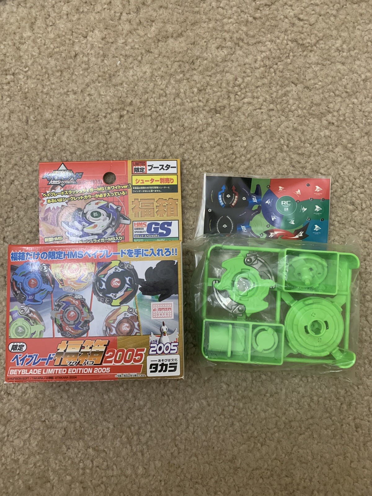 ベイブレード 福箱2005 スラッシュライガーMS タカラ ベイブレード福箱
