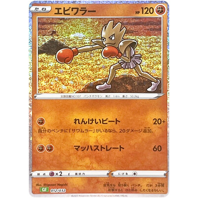 Hitmonchan 012/032 CLF Pokemon Card Game Classic Venusaur & Lugia