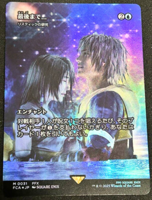 MTG Stay with me / 最後まで・・・英語版 MTG Stay with me / 最後