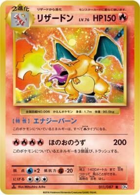 Charizard 011/087 Cp6: Expansion Pack 20th Anniversary Regular