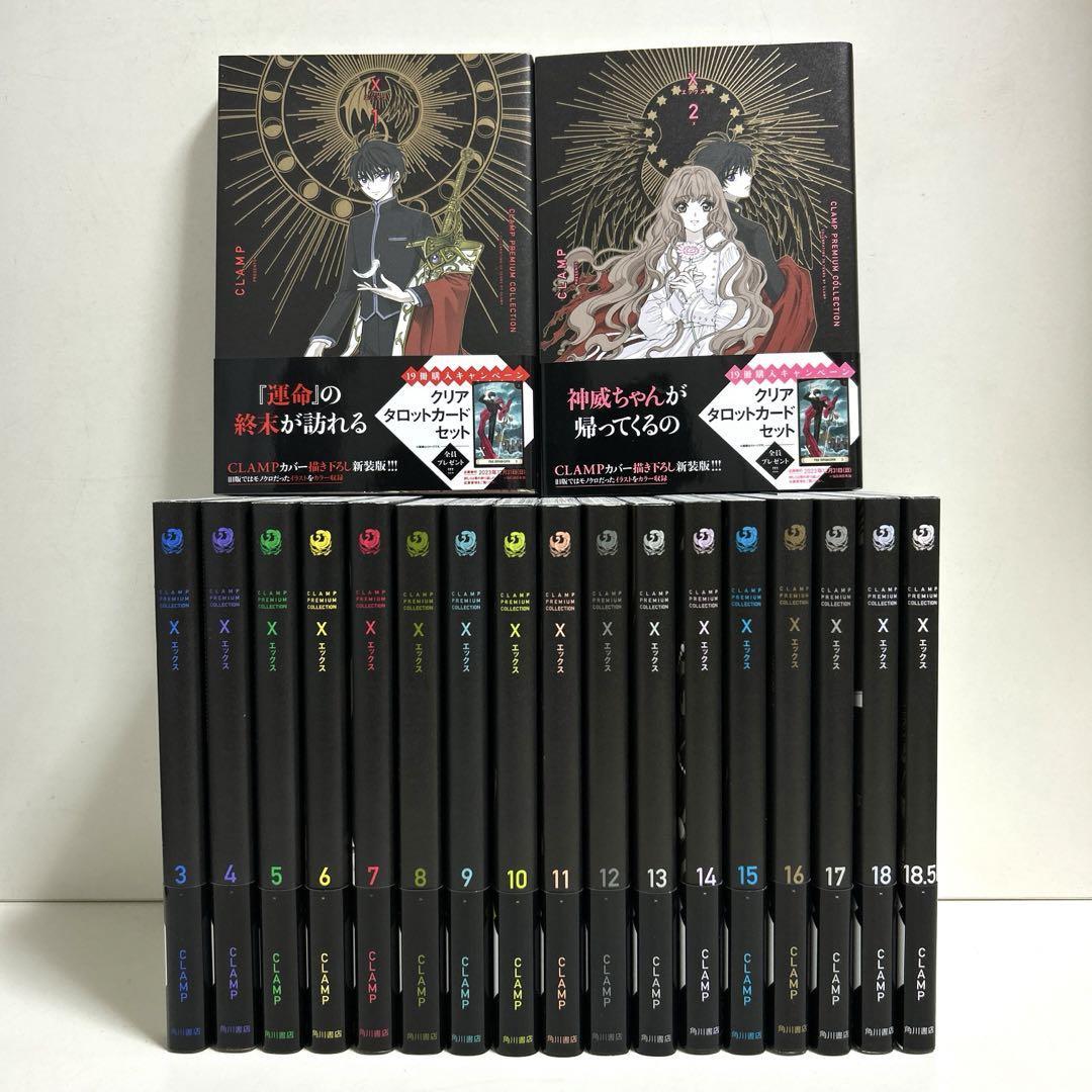CLAMP PREMIUM COLLECTION X 1～18.5全巻セット CLAMP PREMIUM