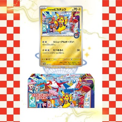 ポケモンセンター フクオカ フクオカのピカチュウ 289/SV-P プロモ