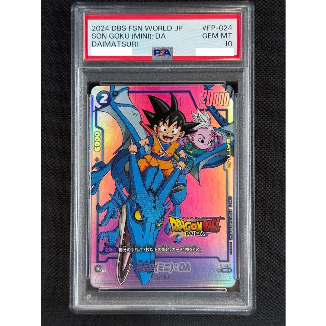 孫悟空(ミニ)：DA ドラゴンボール ダイマツリ プロモ おまけ