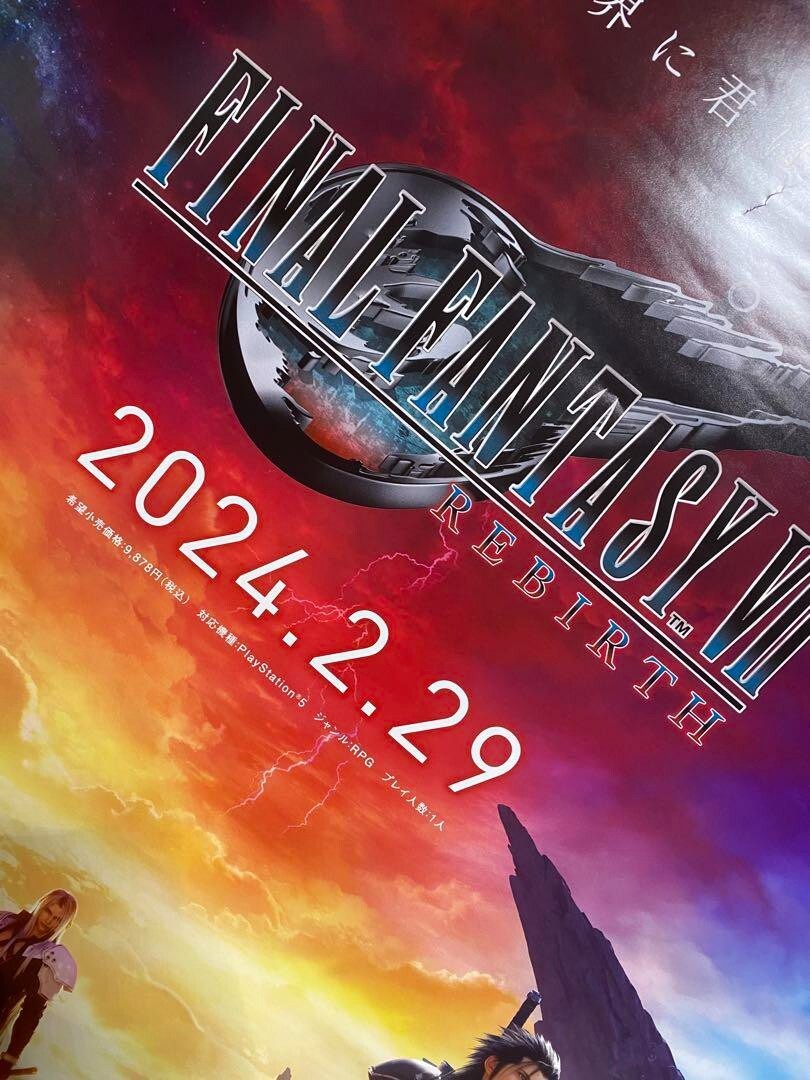 ファイナルファンタジー6、7、8 ポスター 【筒あり】 ファイナル