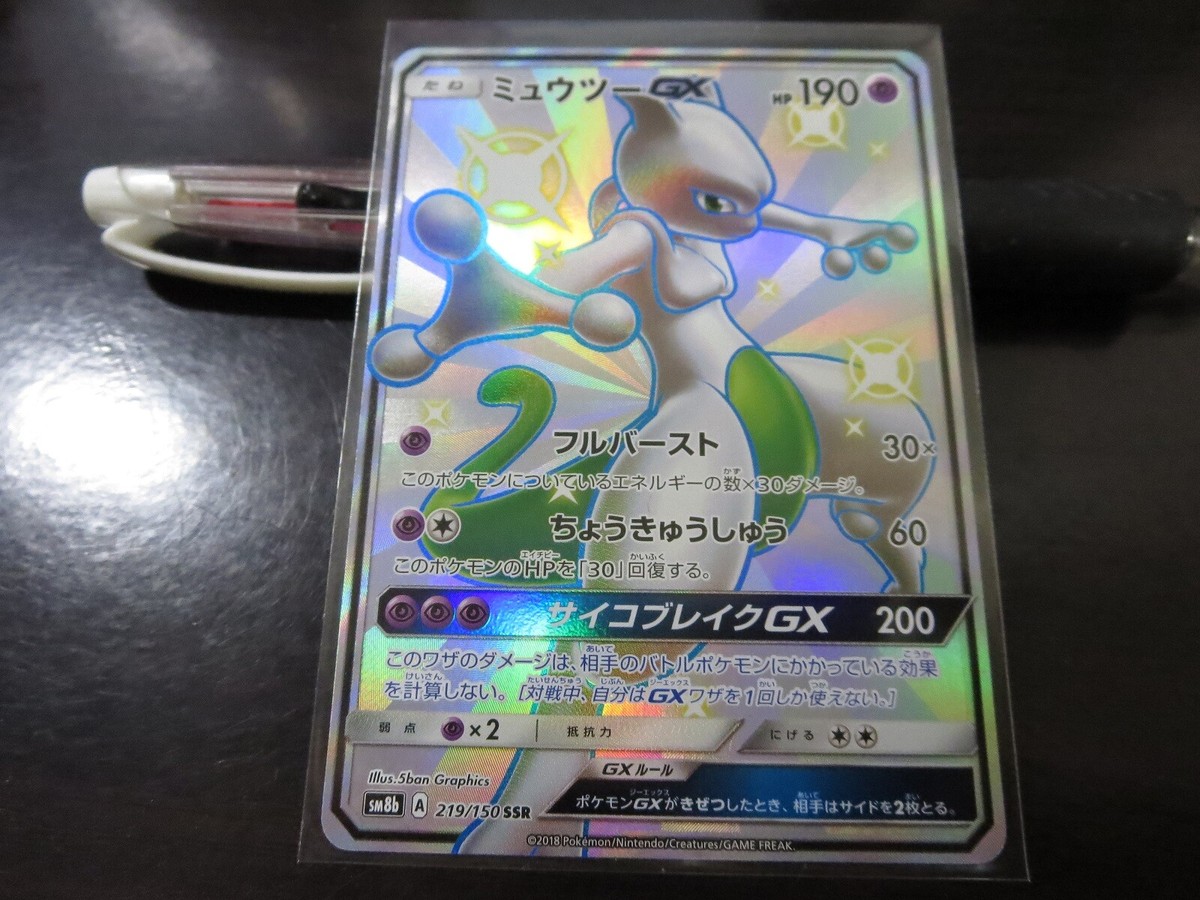 Pokemon card SM8b 219/150 Shiny Mewtwo GX SSR Ultera Shiny