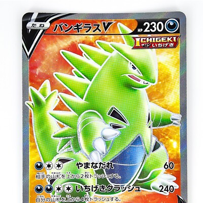 PSA10】バンギラスV SR SA/Tyranitar バンギラスv sa psa10 TYRANITAR V