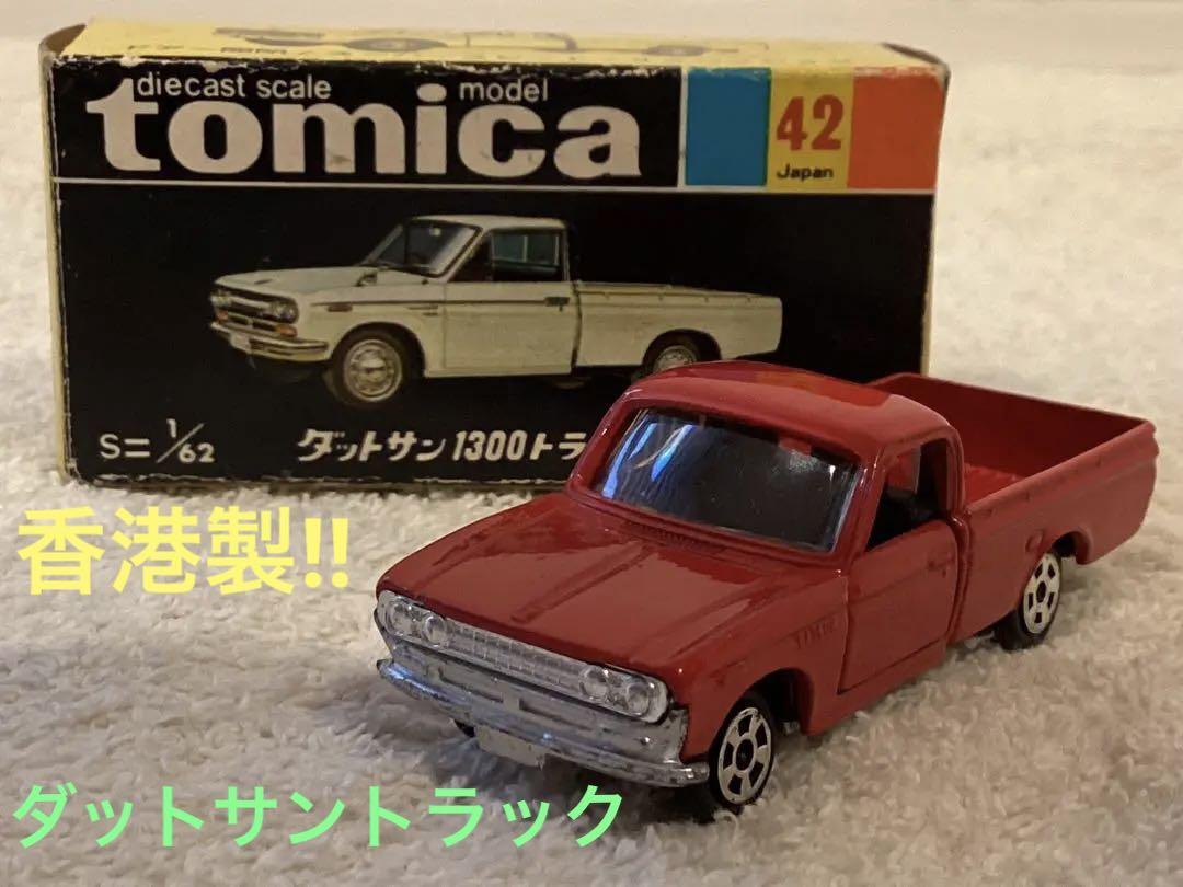 トミカ 香港製 ダットサン1300 【公式通販】 トミカ 香港製 ダットサン