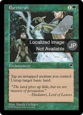 大地の知識/Earthcraft》[TMP]1997premiere 大地の知識/Earthcraft