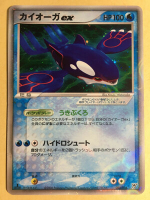 カイオーガ EX 2006 Holo #006 PSA10 カイオーガ EX 2006 Holo #006