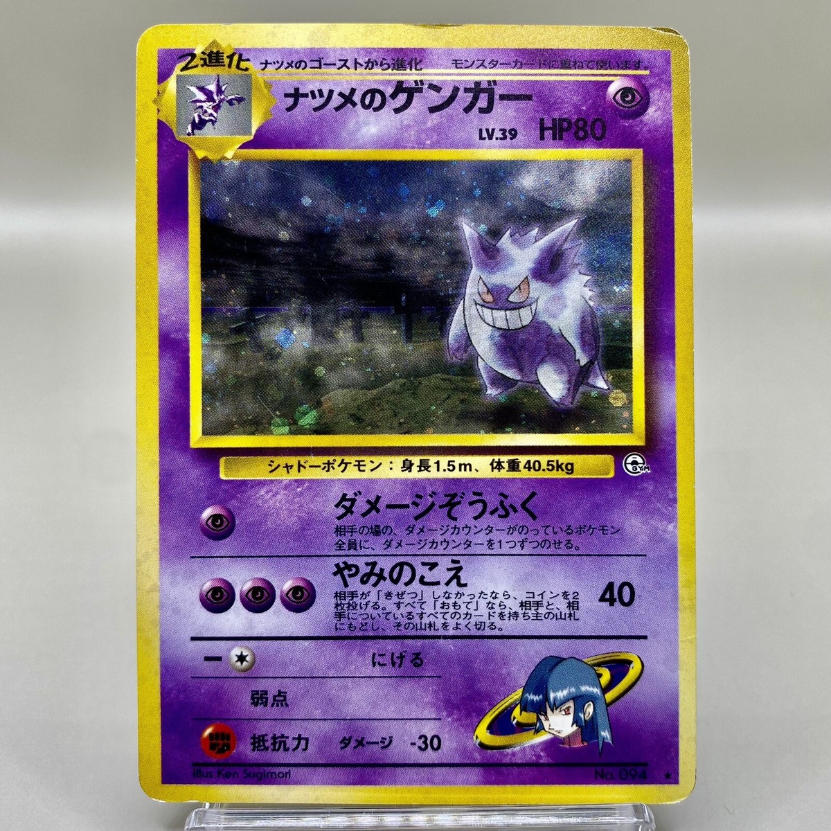 ナツメのゲンガー 購入 Sabrina's Gengar 94 PSA8 banned ナツメの