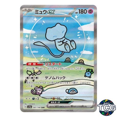 ミュウexSAR SV4a シャイニートレジャーex 347/190 Mew ex SAR 347/190