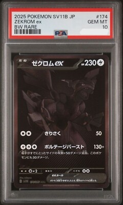 PSA10 連番 ゼクロム174/086レシラムex 174/086 BWR PSA10】 ゼクロム