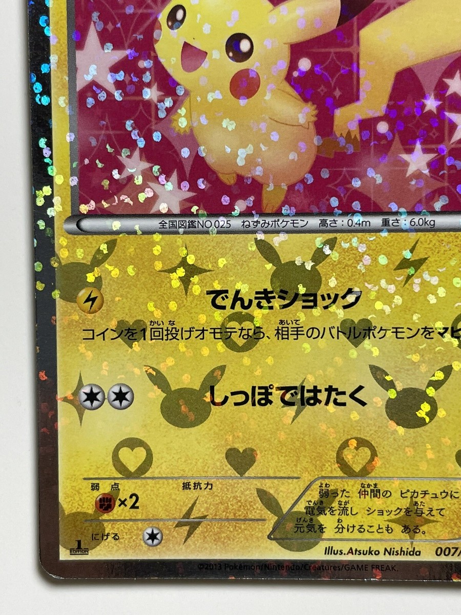 PSA10 クリアランス ピカチュウ U SC 007/020 シャイニーコレクション