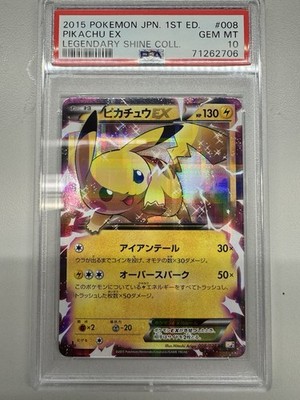 PSA10】ピカチュウex 伝説キラコレクション 2015 PSA10】ピカチュウex