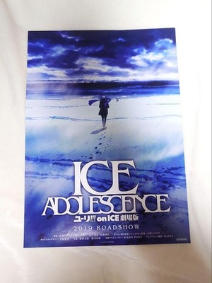 ユーリ!!! on ICE 劇場版ポスター② ice_poster202202.jpg?impolicy=