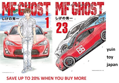 MFゴースト23全巻 セット 初版 しげの秀一 MF GHOST 1-23巻 全巻セット
