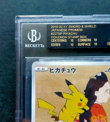 ピカチュウ スカバイプロモ ブラックラベル ピカチュウ スカバイプロモ