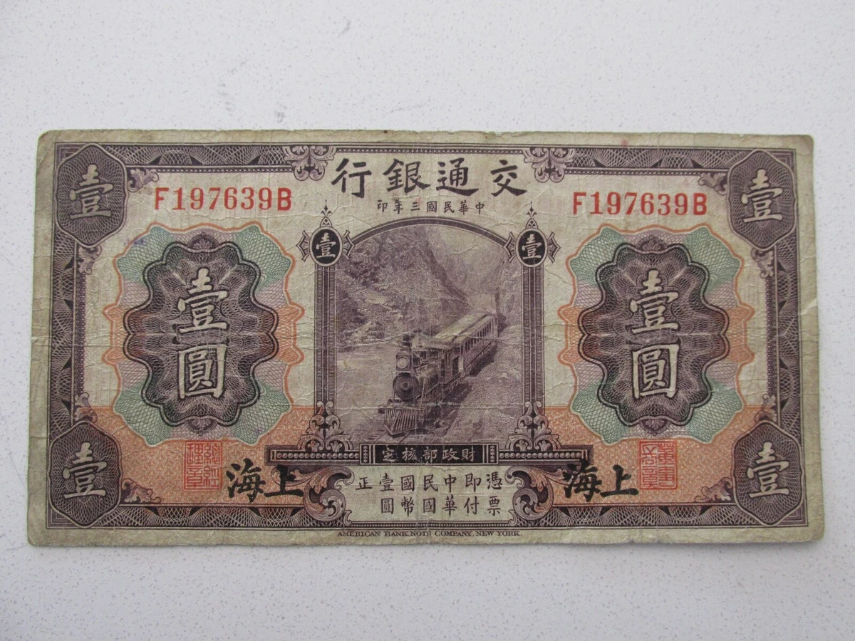 曾流通1914 年中国纸币| eBay