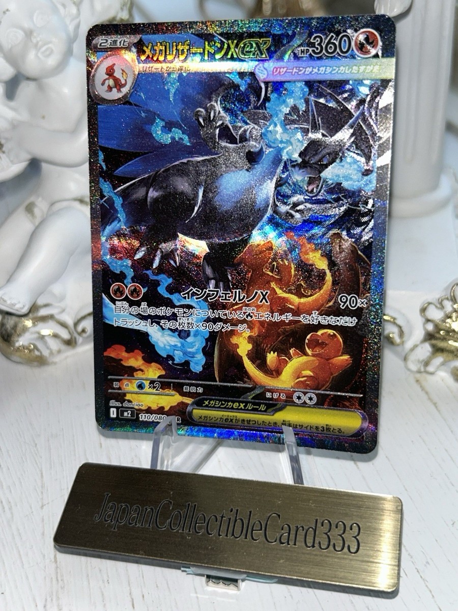 ポケモンカード メガリザードンX ex SAR [M2 110/080] メガリザードン