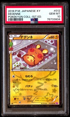 PSA10】デデンネ 012/032 ポケキュン CP3 デデンネ 012/032 ポケキュン