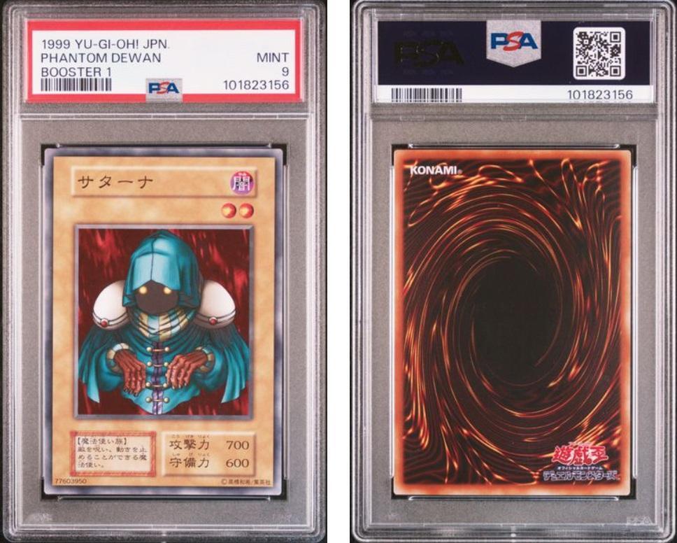 psa10 サターナ 遊戯王 初期 ブースター1