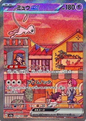 Mew ex 205/165 SAR sv2a Pokemon NM HOLO Special Art/JAPANESE