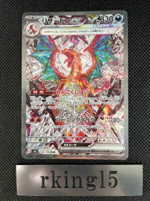 リザードンex SAR PSA10 sv3 134/108 86d888a12a9b2cb54f8a4bf519fa18