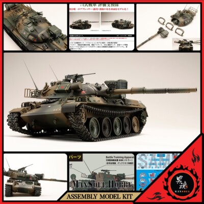 JGSDF TYPE74MBT 評価支援戦車 1/35 JGSDF TYPE74MBT 評価支援戦車 1