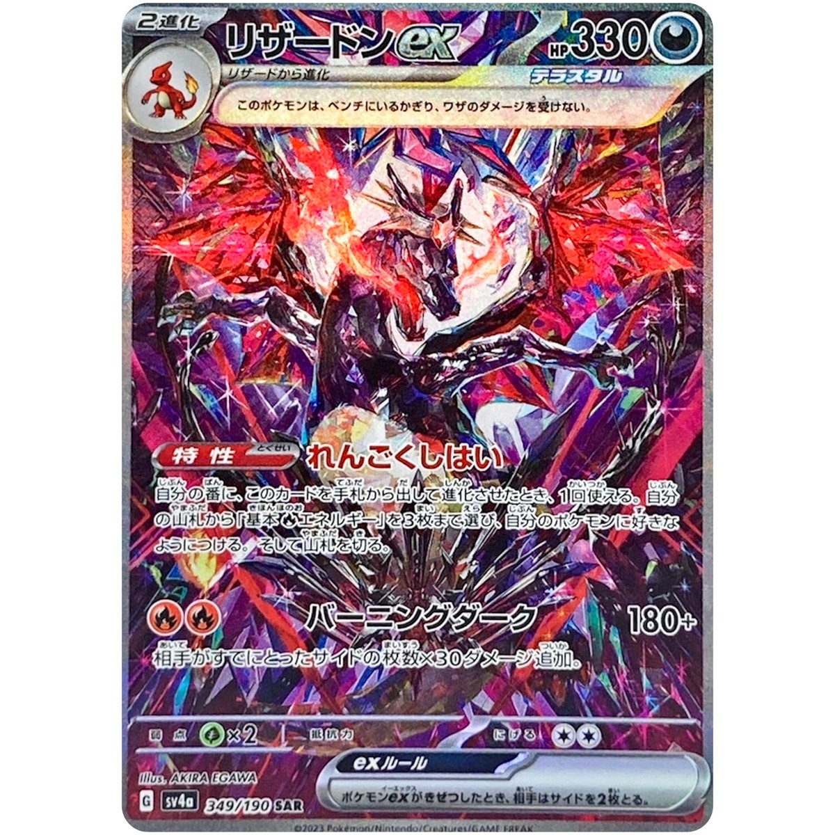 Charizard ex SAR 349/190 SV4a Shiny Treasure ex - Pokemon Card