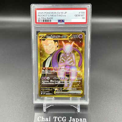 ロケット団のミュウツーex sar psa10 rockets mewtwo PSA 10 Team