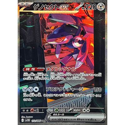 ポケモンカードbw ゲノセクトex sr psa10 ゲノセクトex sar psa10