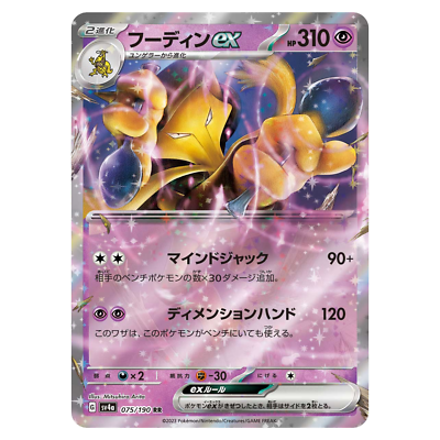Alakazam ex RR 075/190 sv4a Japanese Pokemon Card Shiny Treasure