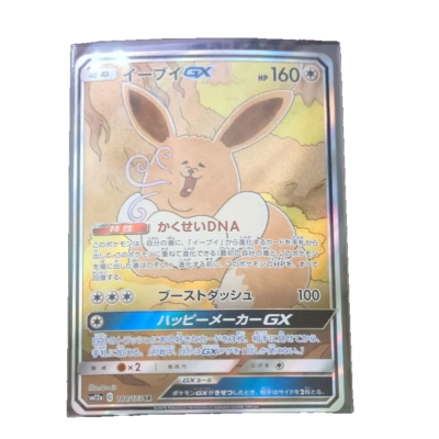 EeveeGX 188/173 SR Tag All Stars SM12a Pokemon Card Japanese | eBay