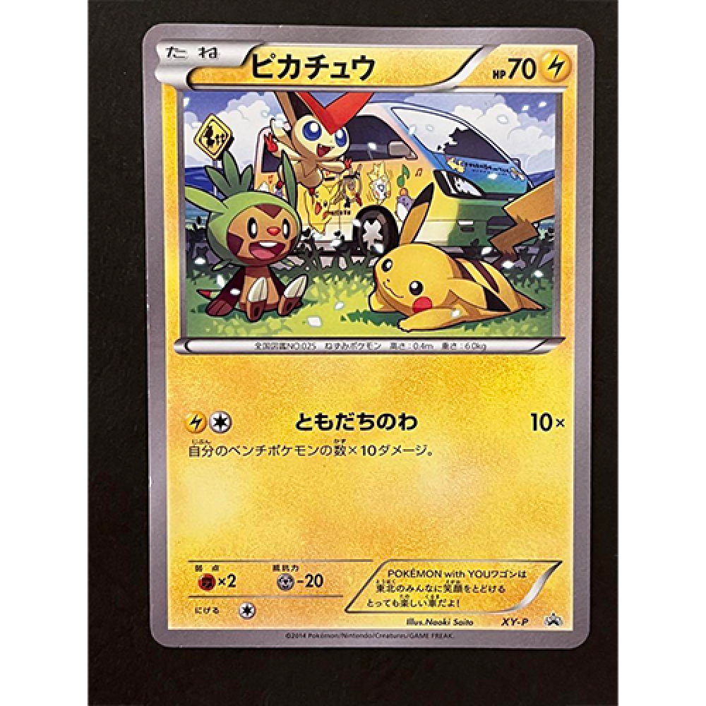 ピカチュウ：バトルフェスタ2014 PROMO XYシリーズプロモーションカー