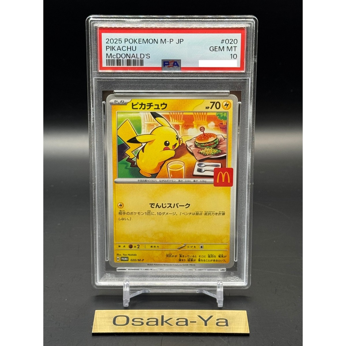即日発送】 2025 ピカチュウ マクドナルド PSA10 2025 ポケモン