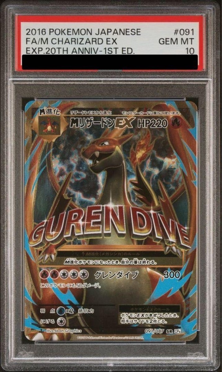 メガリザードンX ex #094 PSA 10 スーパーレア メガリザードンX ex