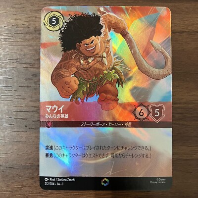 マウイ エンチャンテッド 4枚 ロルカナ マウイ エンチャンテッド 4枚