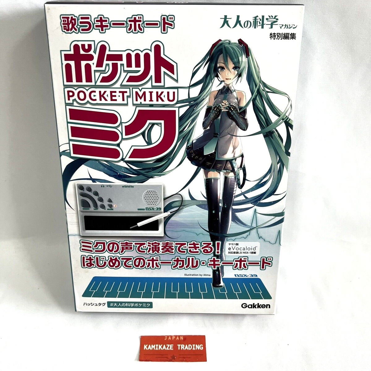 歌うキーボード ポケットミク(箱無し/公式ブック付き) 歌うキーボード