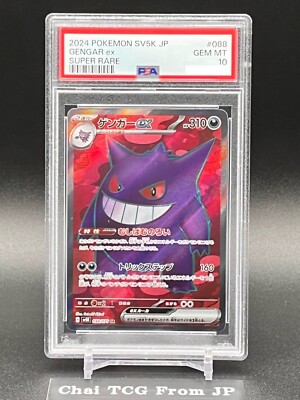PSA10】ゲンガー ［s4a 071/190］シャイニースターV