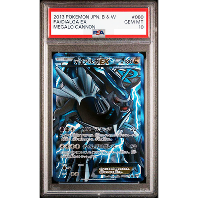 PSA 10】ディアルガEX SR BW9 080/076 プラズマ アンリミ ディアルガEX