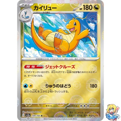 Dragonite 149/165 Reverse Holo Pokemon Card Japanese SV2a 2023 | eBay