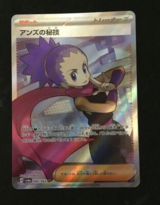 Pokemon Card Janine's Secret Technique SR 084/064 sv6a Japanese