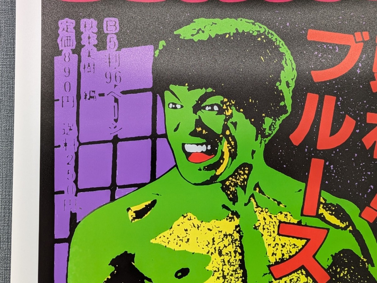 Beastie Boys Poster 1995 Bruce Lee by Frank Kozik 329mm x 483mm