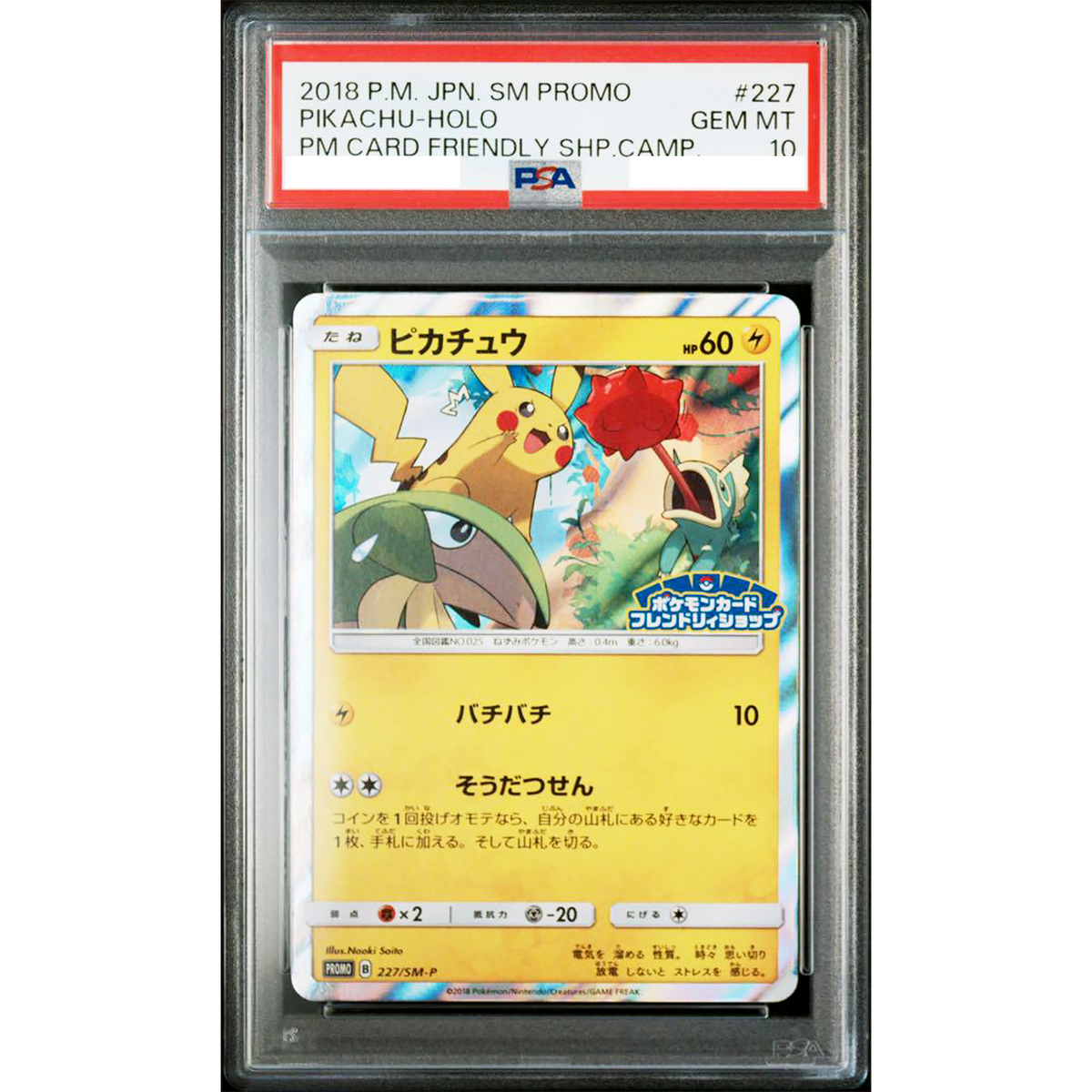 ピカチュウ：フレンドリィショップキャンペーン PROMO SM-P PSA10
