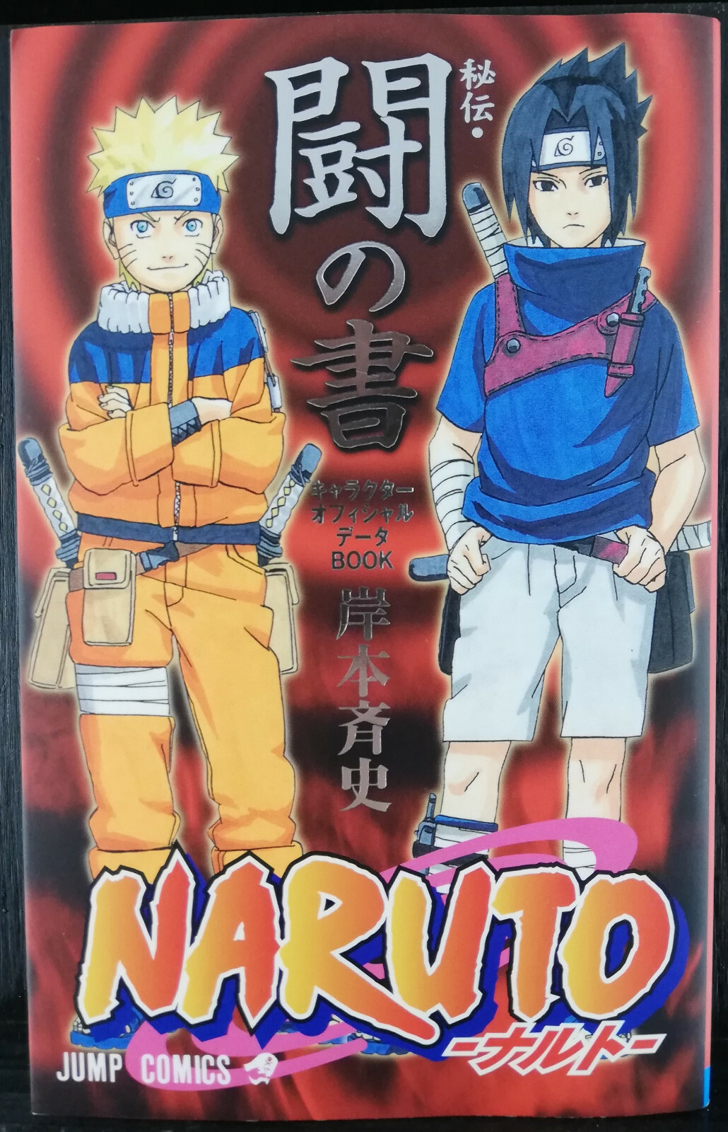 NARUTO 1巻〜72巻 全巻セット +ナルト外伝 ナルト 1〜72巻 全巻セット
