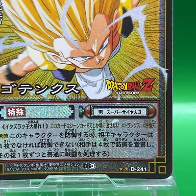 希少品 美品 Dragon Ball Z(ゴテンクス) ラミネートカード 希少品 美品