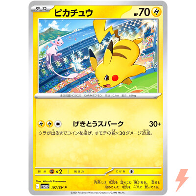 ポケモンカード ピカチュウ げきとうスパーク プロモ 100枚 PSA10