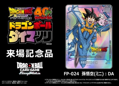 ダイマツリ 孫悟空 ミニ DA DAIMA プロモ PSA10 FP-024 Dragon Ball
