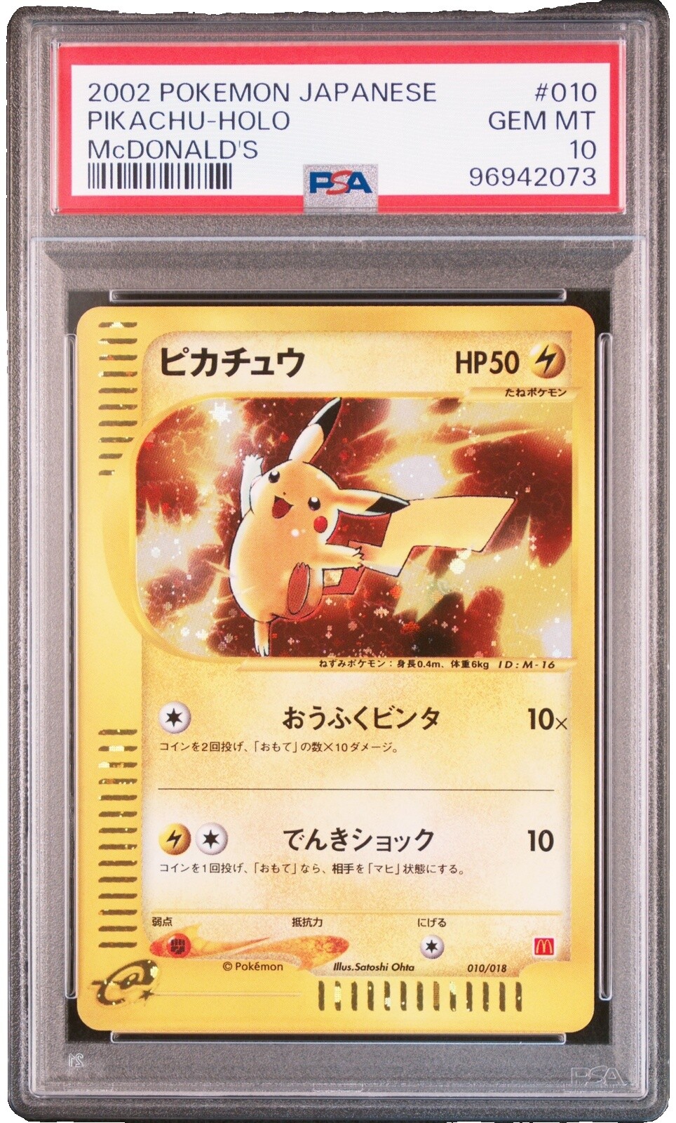 PSA10 9枚 1枚あたり19500円！ピカチュウ McDonald'sプロモ